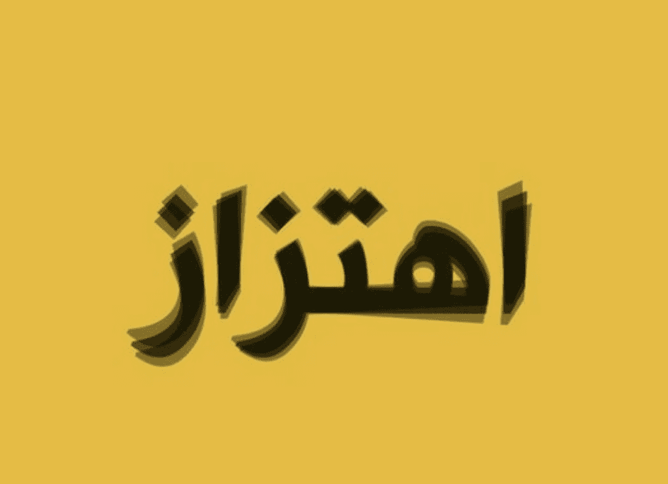 المصدر